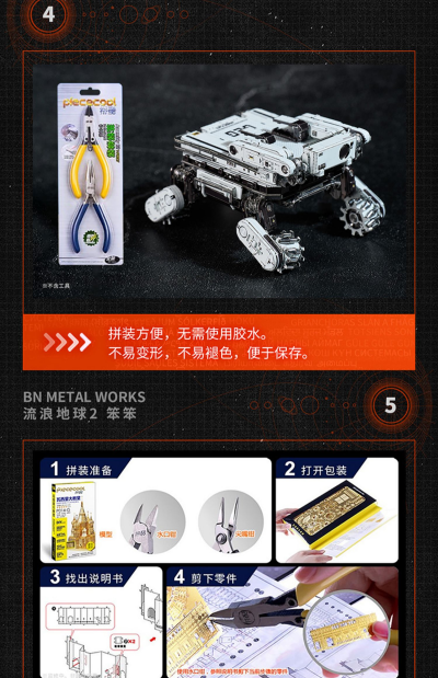 BNMW 流浪地球2 笨笨 金属拼装模型