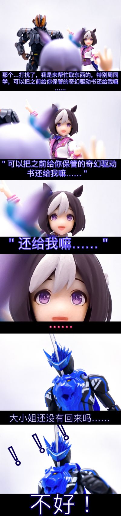 S.H.Figuarts 赛马娘 特别周