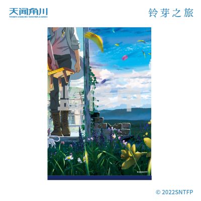 铃芽之旅 B2挂画