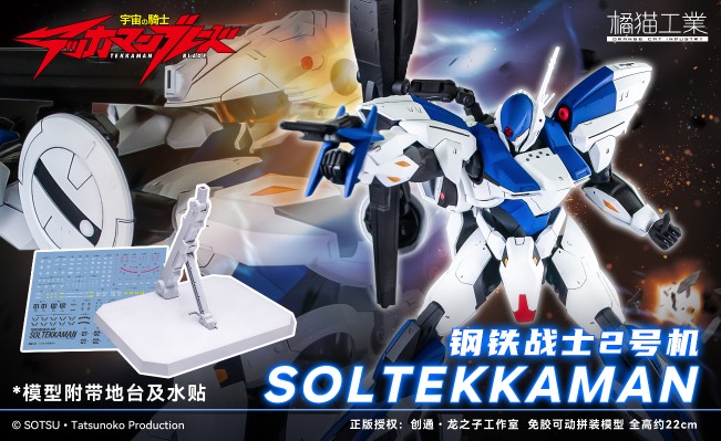 宇宙骑士 钢铁战士2号机