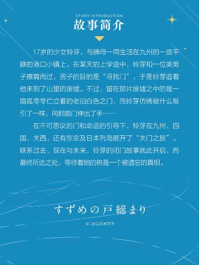 铃芽之旅 B2挂画