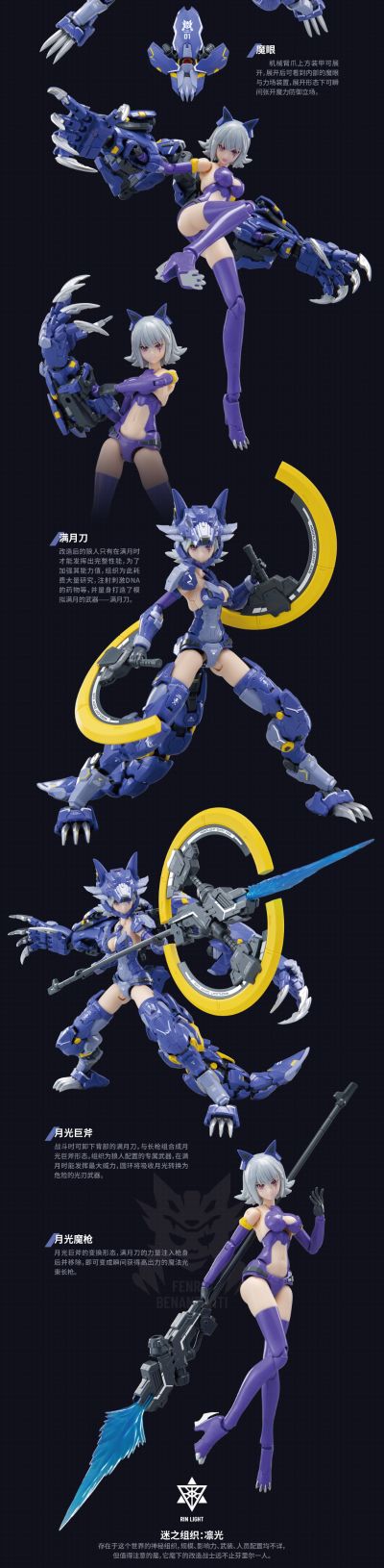 原创机娘系列 无尽黑夜 芬里尔