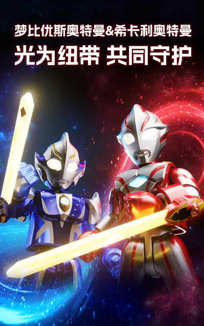 奥特名鉴 荣耀版第二弹-勇气羁绊特典