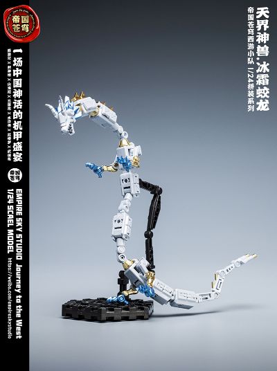 西游系列 XY04 卷帘大将沙悟净 与 天界神兽冰霜蛟龙 套装