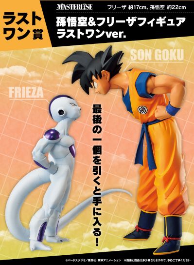 一番赏 龙珠 那美克星之战 最终大奖 孙悟空 和 弗利萨 最终大奖版
