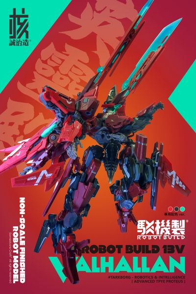 驳机制X异鸟代码第四弹  RB13v 英灵殿