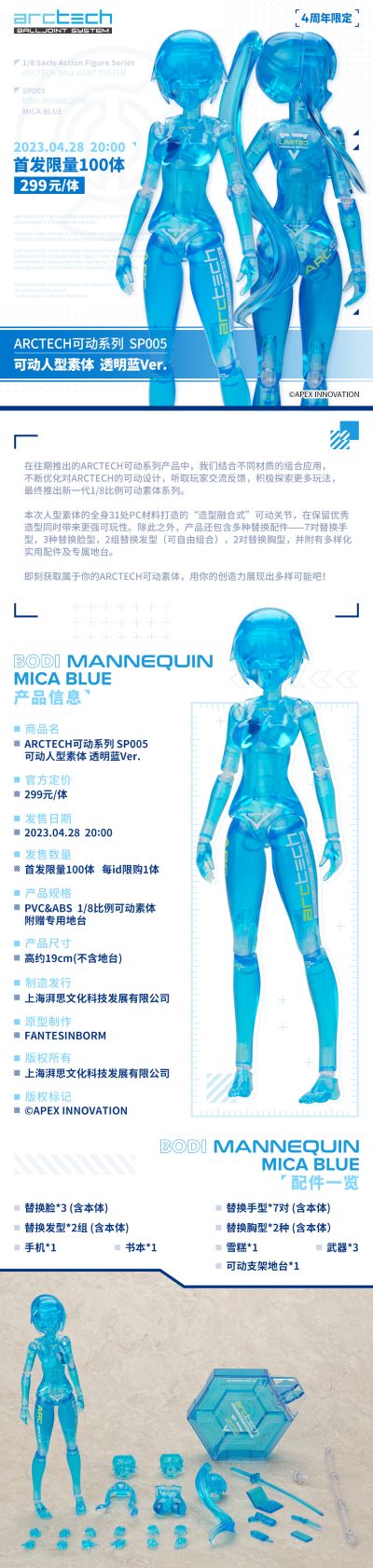 ARCTECH 可动人型素体SP005 透明蓝