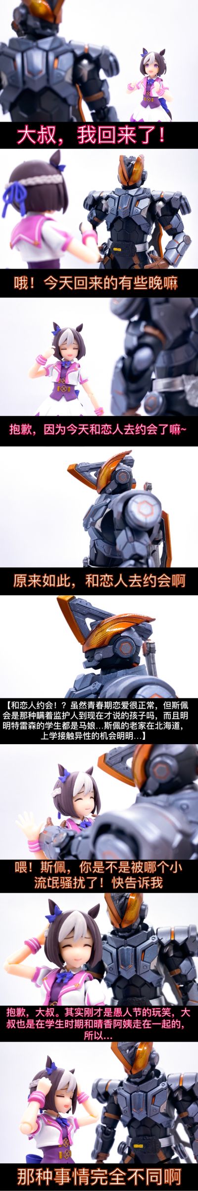 S.H.Figuarts 赛马娘 特别周