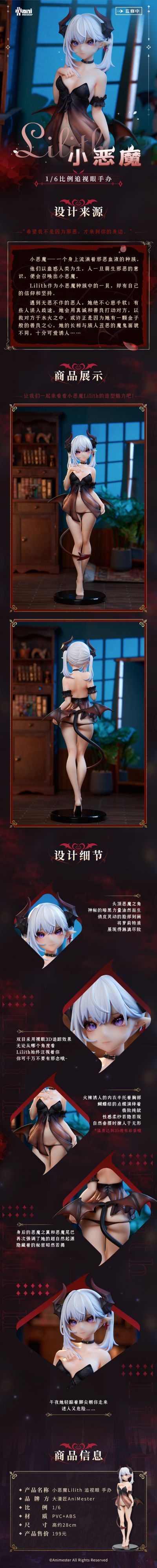 小恶魔Lilith 追视眼