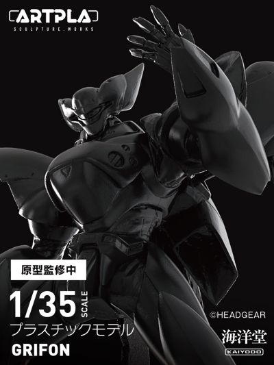 ARTPLA 机动警察 克利峰 格里芬