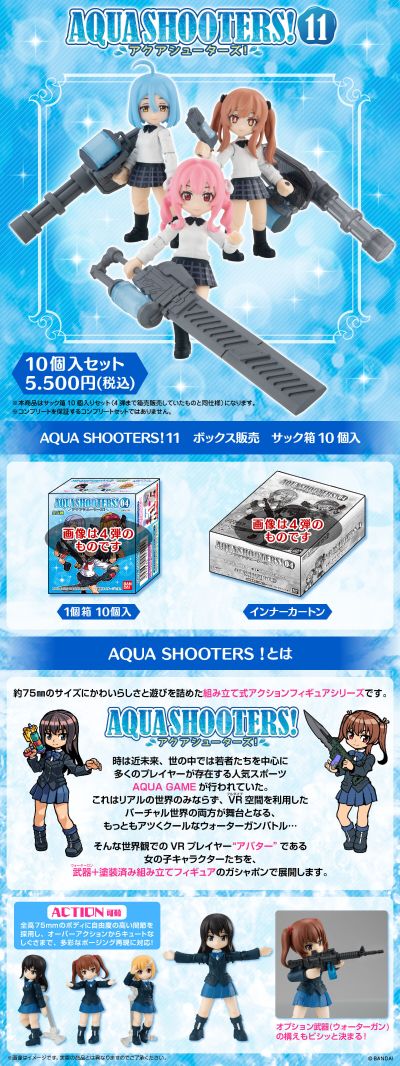 AQUA SHOOTERS！11