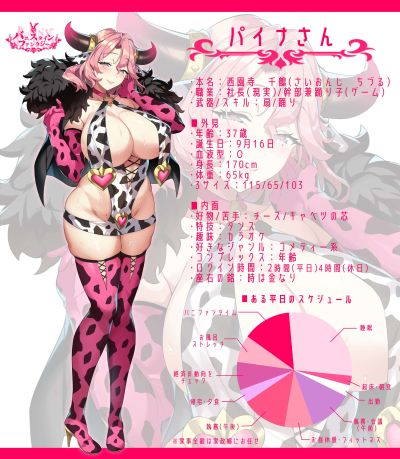 帕伊娜