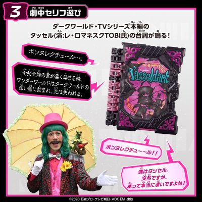 假面骑士圣刃系列 DX流苏暗黑奇幻驱动书（暂译）