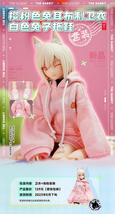 樱粉色兔耳布制卫衣+白色兔子拖鞋套装