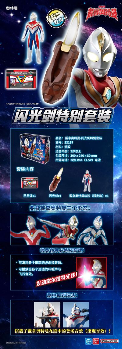 戴拿奥特曼-闪光剑特别套装