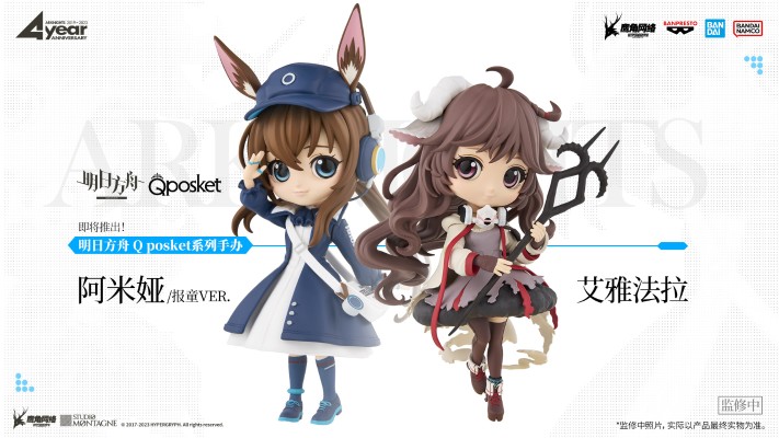 Q posket 明日方舟 阿米娅 报童