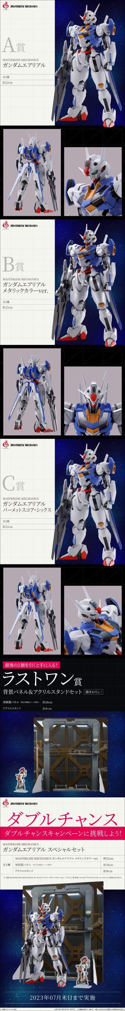 FIGURE SPIRITS KUJI  机动战士高达 水星的魔女 -风灵高达-