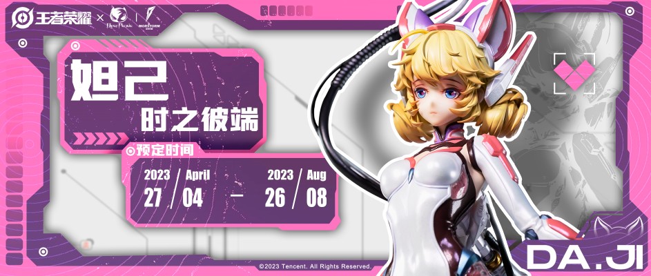 王者荣耀 妲己 时之彼端