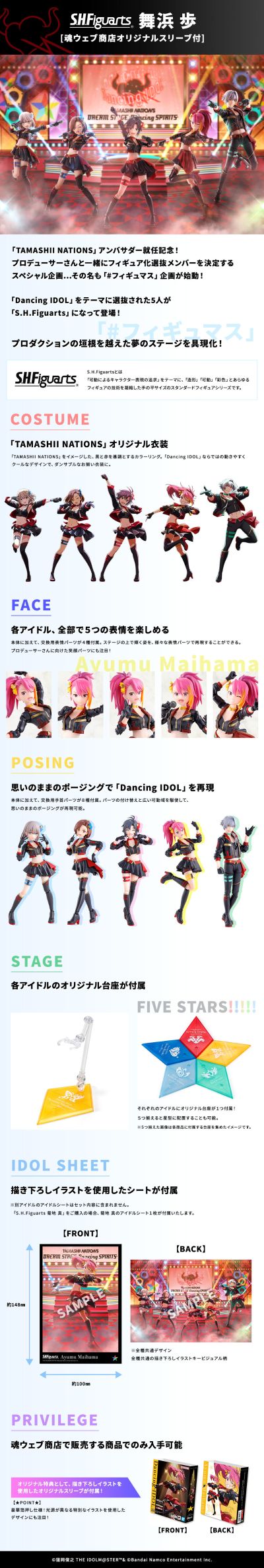 S.H.Figuarts  偶像大师系列 舞滨步 [附赠魂网商店原创封套]