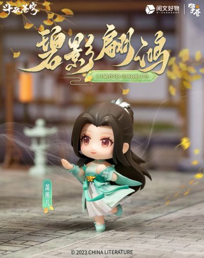 斗破苍穹 萧薰儿 碧影翩鸿