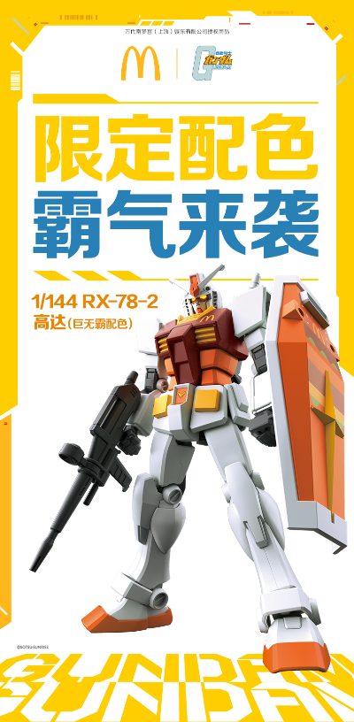 1/144 RX-78-2 高达（巨无霸配色）