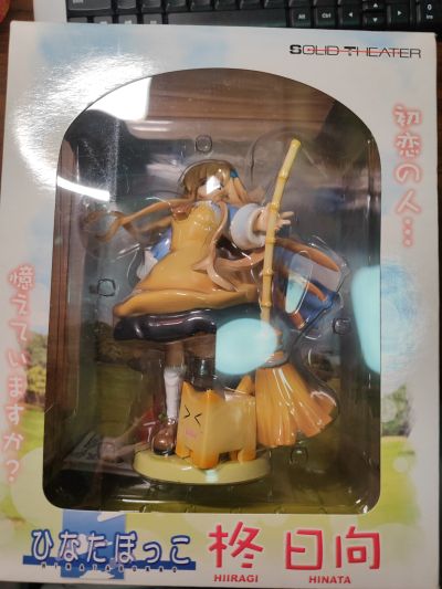 向阳 柊日向 通常版