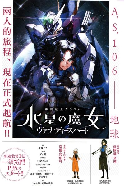 HG 机动战士高达 水星的魔女 凡娜迪斯之心 吉乌魔灵高达