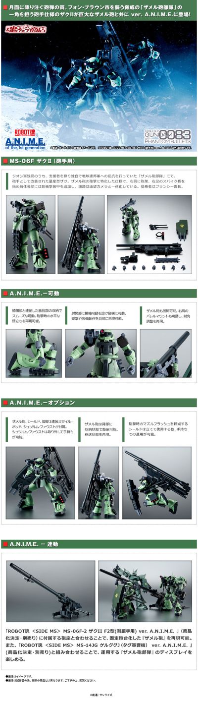 ROBOT魂 ＜机动战士系列＞    MS-06F 扎古Ⅱ（炮手专用） 剧中版