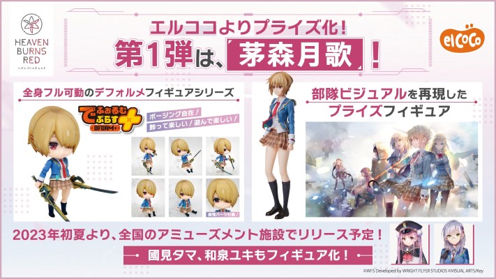 DFORM+  炽焰天穹 茅森月歌