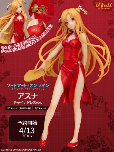 刀剑神域 亚丝娜 旗袍