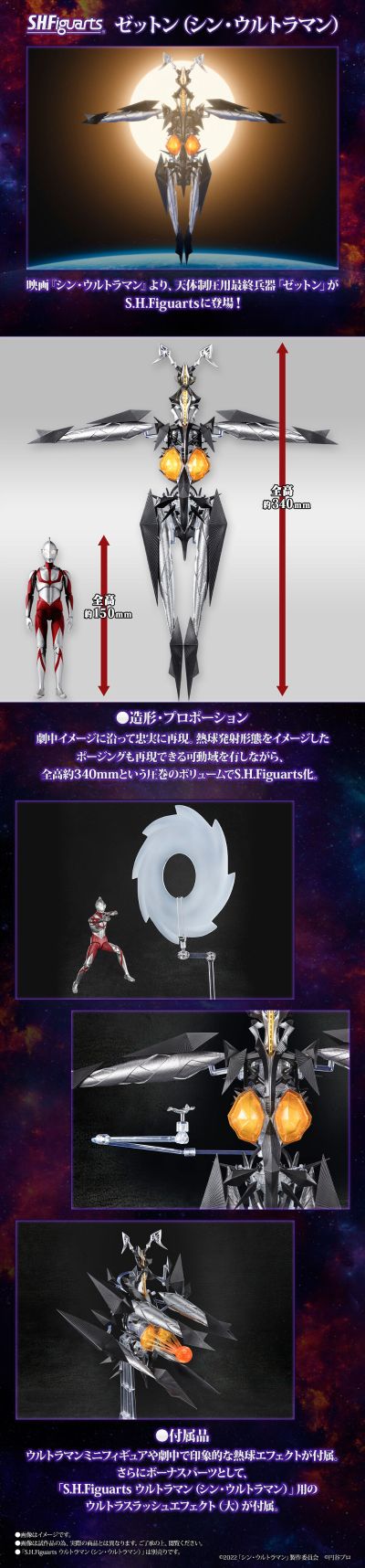 S.H.Figuarts 芝顿（新·奥特曼）