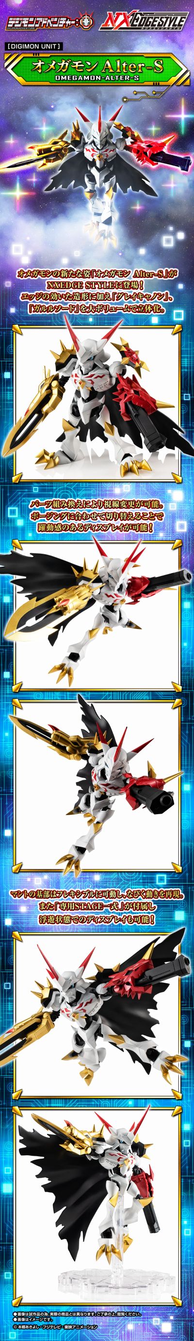 NXEDGE STYLE [数码宝贝系列] 奥米加兽 Alter-S