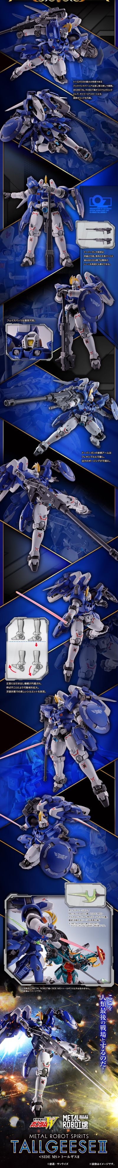 METAL ROBOT魂＜机动战士系列＞  新机动战记高达W 杜鲁基斯Ⅱ