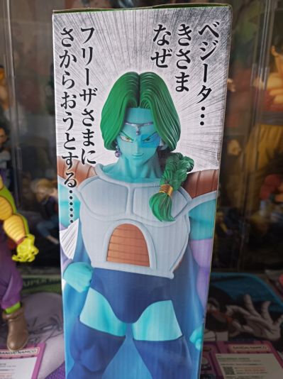 一番赏 龙珠 EX 恐怖!! 弗利萨军团（暂译） B奖 萨波