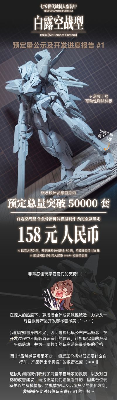 人型装甲战纪 七零世代试作人型装甲 白露空战型