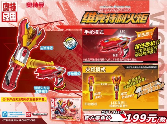 经典奥特曼变身器系列-维克特利火炬