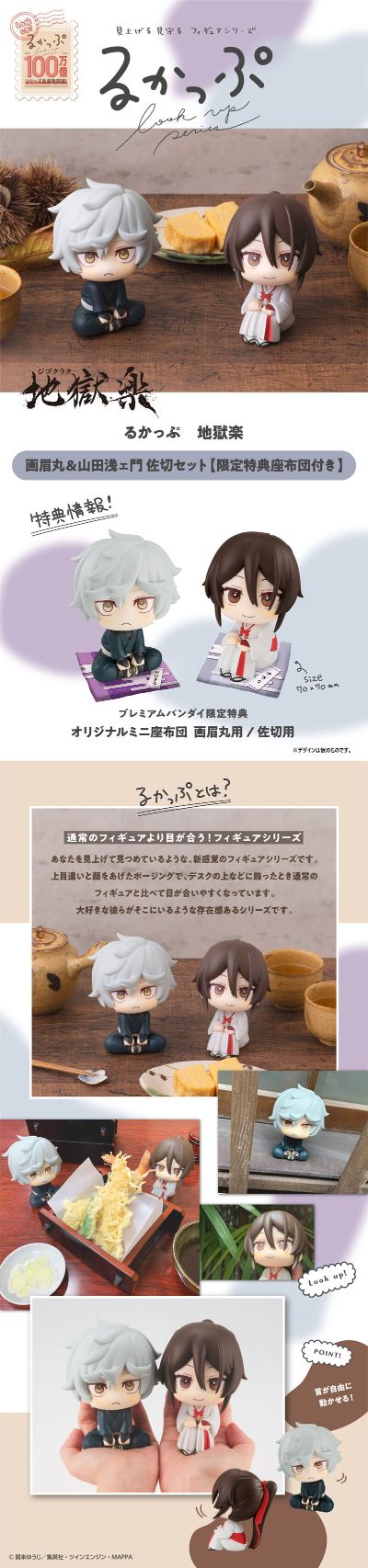 Look Up 地狱乐 画眉丸