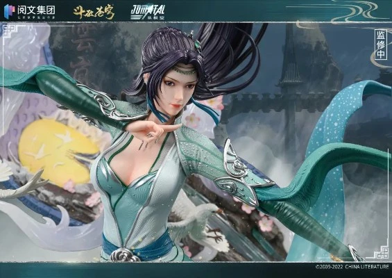 斗破苍穹 云韵