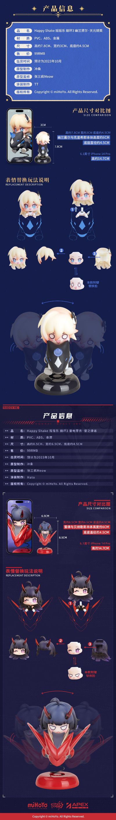 摇摇乐 崩坏3 雷电芽衣 雷之律者