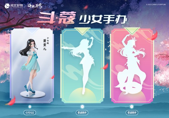 斗破苍穹 斗·蔻 少女系列 云韵