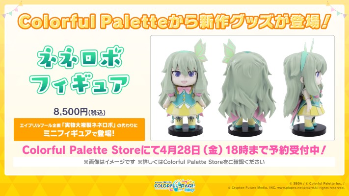 世界计划 多彩舞台 feat.初音未来 宁宁号