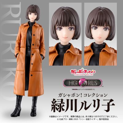 HG GIRLS 新·假面骑士 绿川琉璃子