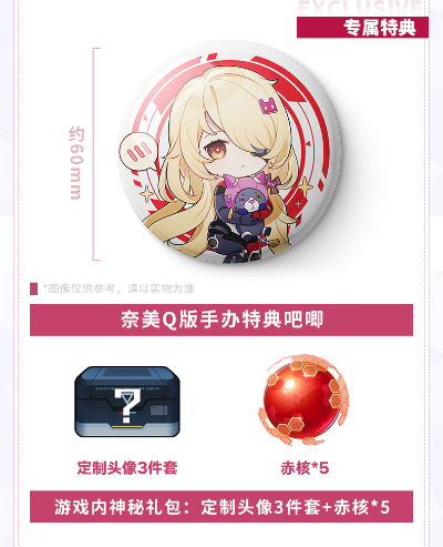 幻塔 奈美西斯 新生