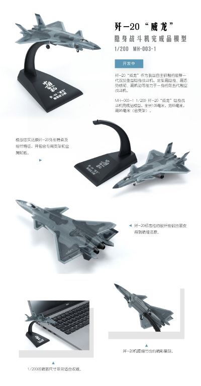 MH-003-1 “威龙”隐形战斗机