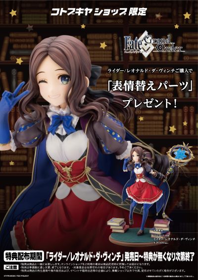 命运-冠位指定 骑兵-莱昂纳多·达·芬奇（第一再临）