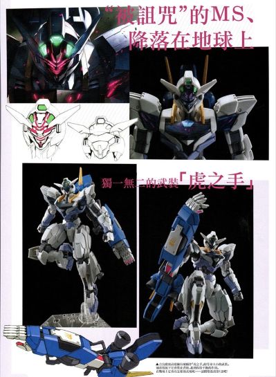 HG 吉乌魔灵高达