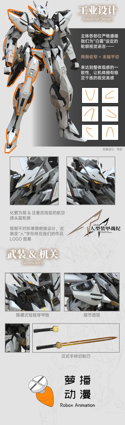 人型装甲战纪 七零世代试作人型装甲 白露空战型