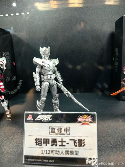 铠甲勇士形刻系列第十三作 飞影铠甲