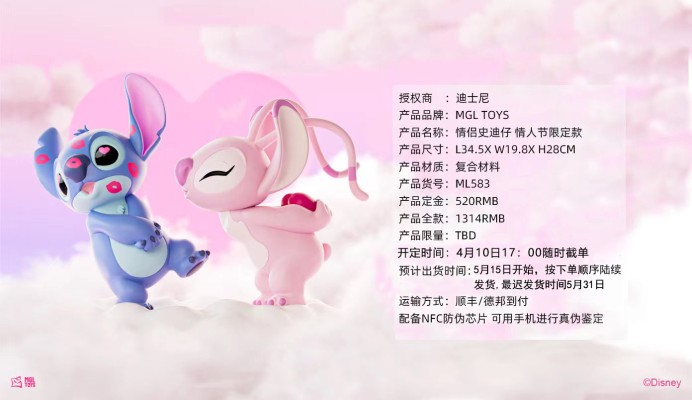 情侣史迪仔 情人节限定款