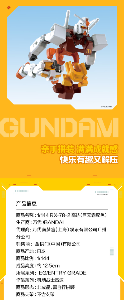 1/144 RX-78-2 高达（巨无霸配色）